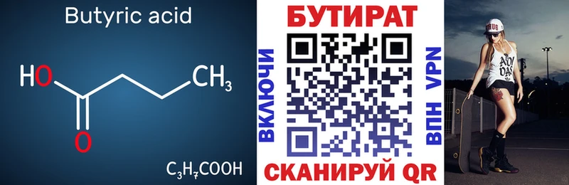 Бутират 99%  закладка  Шарья 